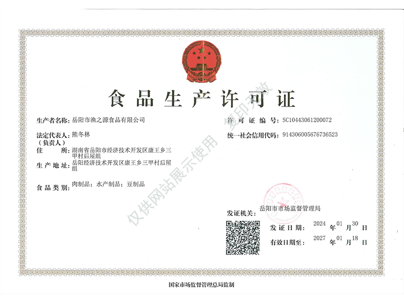 岳陽市漁之源食品有限公司,岳港漁都,洞庭魚港,散稱系列,田螺系列,臭豆腐加工，香豆腐加工，烤脖加工，魚仔,鴨排加工、雞丁加工代加工